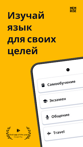 Memrise: языки на всю жизнь — экран приложения